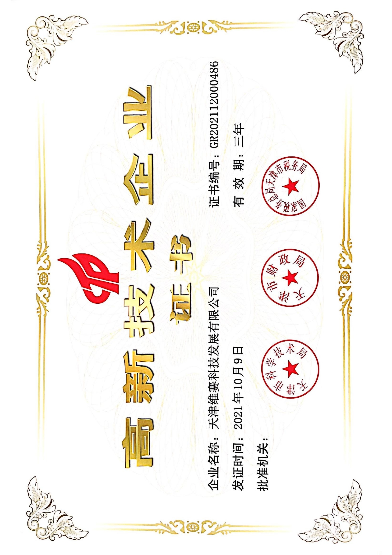 高新企業(yè)證書(shū)