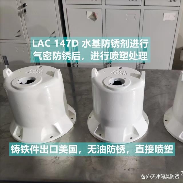 水基防銹劑