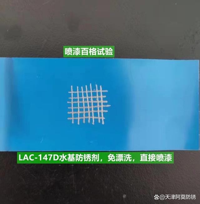 金屬防銹劑