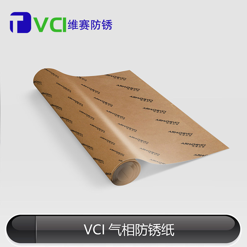 VCI氣相防銹包裝